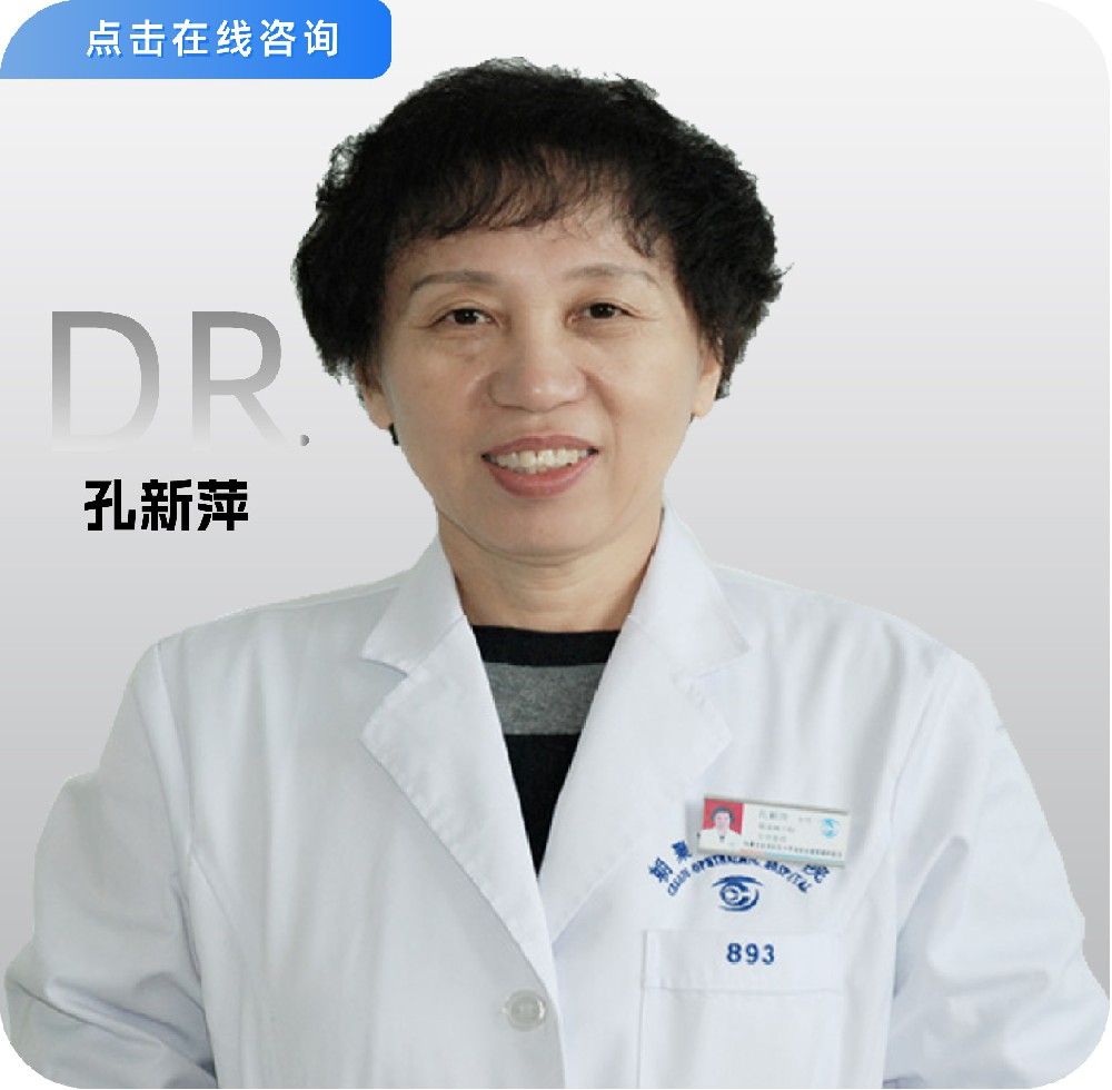 孔新萍