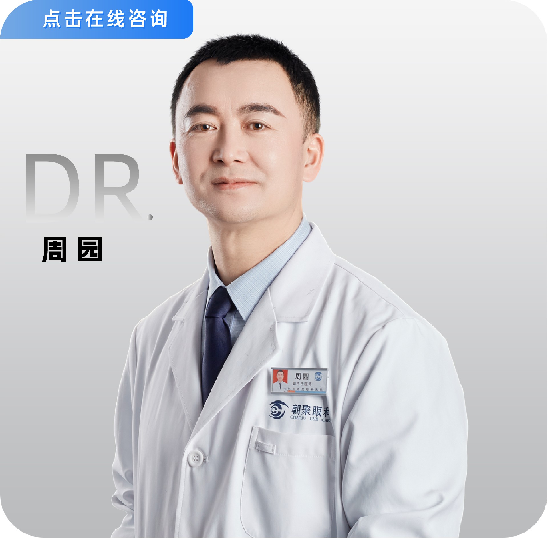 医生照片更新_画板 1 副本 20.jpg