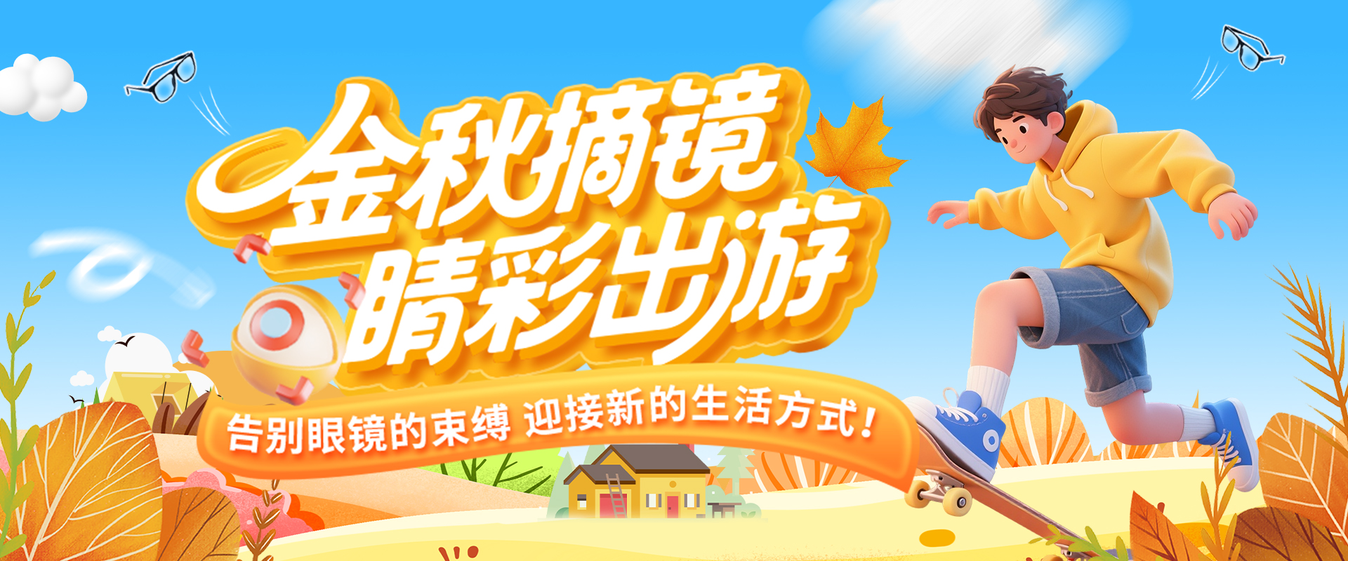 金秋摘镜 “睛”彩出游