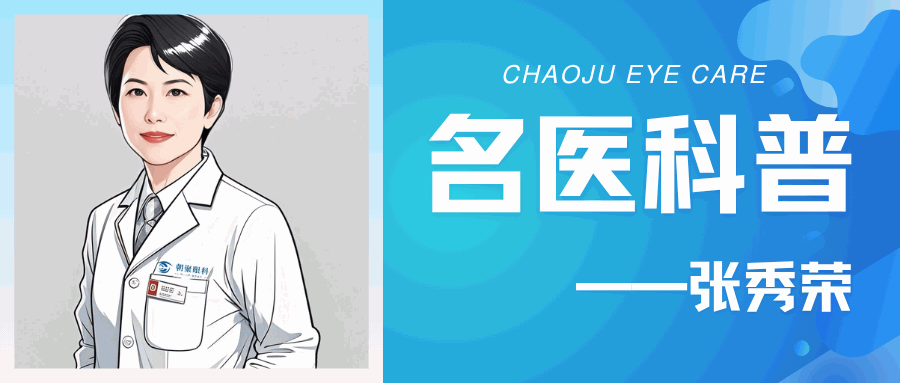 三甲名医科普|&ldquo;蚊子&rdquo; 常在眼前飞，该怎么办？