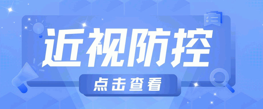 暑假出游不停戴！角膜塑形镜安心护理攻略